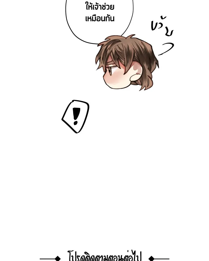 เทพมังกรคลั่งรัก ตอนที่ 27 ค่าตอบแทน หรือ สิ่งแลกเปลี่ยน รูปที่ 67