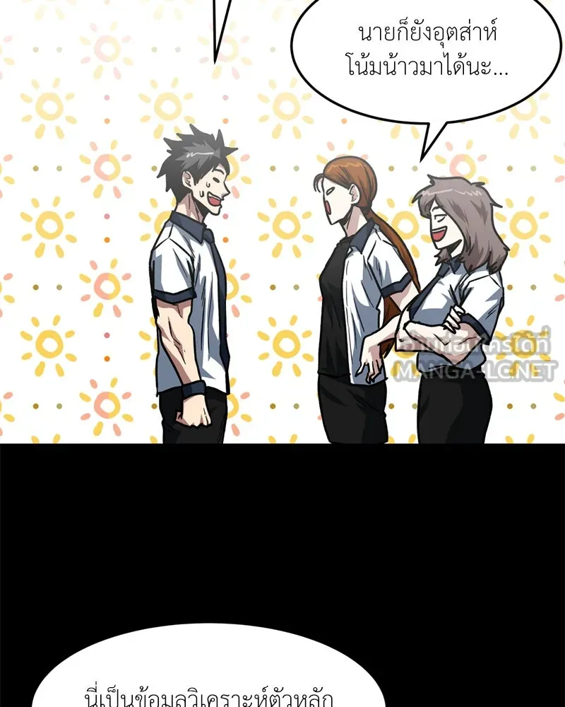 โรงเรียนสัตว์กินเนื้อ ตอนที่ 81 รูปที่ 81