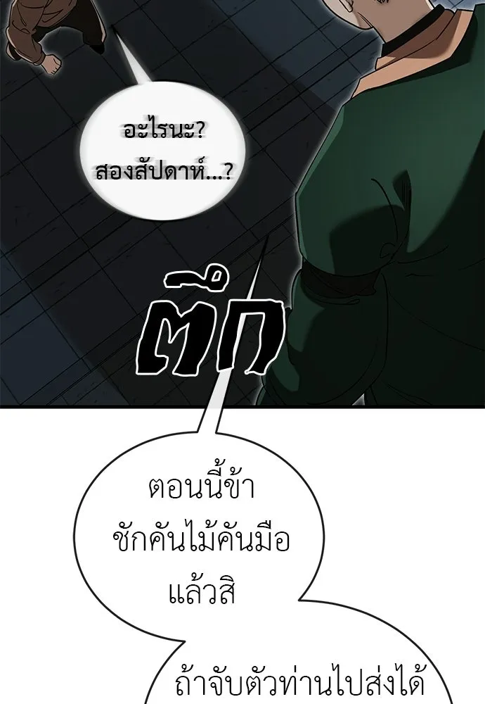 ยมราชลงทัณฑ์ ตอนที่ 142 รูปที่ 20