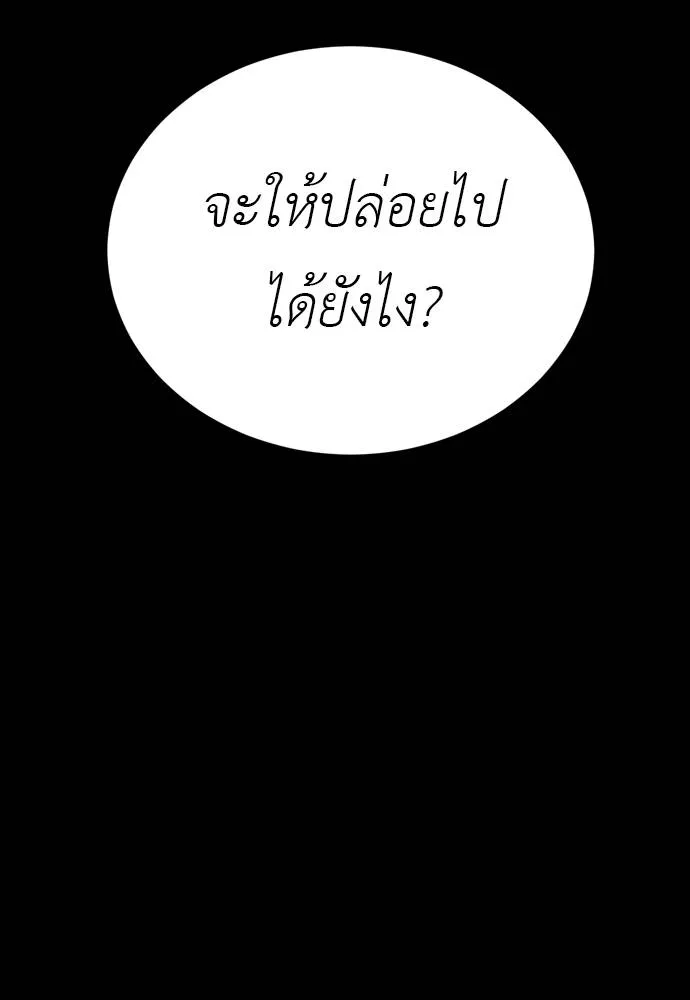 ยมราชลงทัณฑ์ ตอนที่ 52 รูปที่ 40