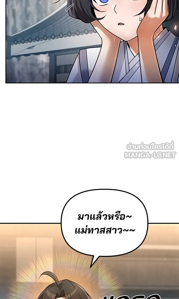 พอแล้วขันที อยากมีเจ้าโลก ตอนที่ 38 รูปที่ 66