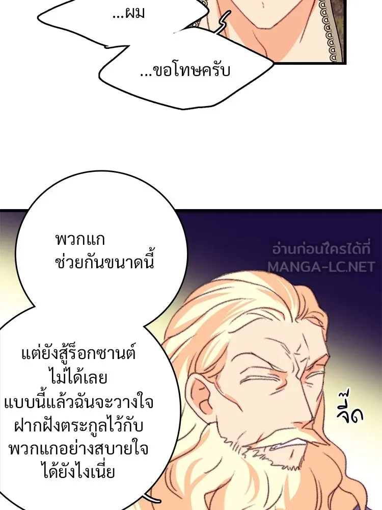 Bring the Love ตอนที่ 88 รูปที่ 108