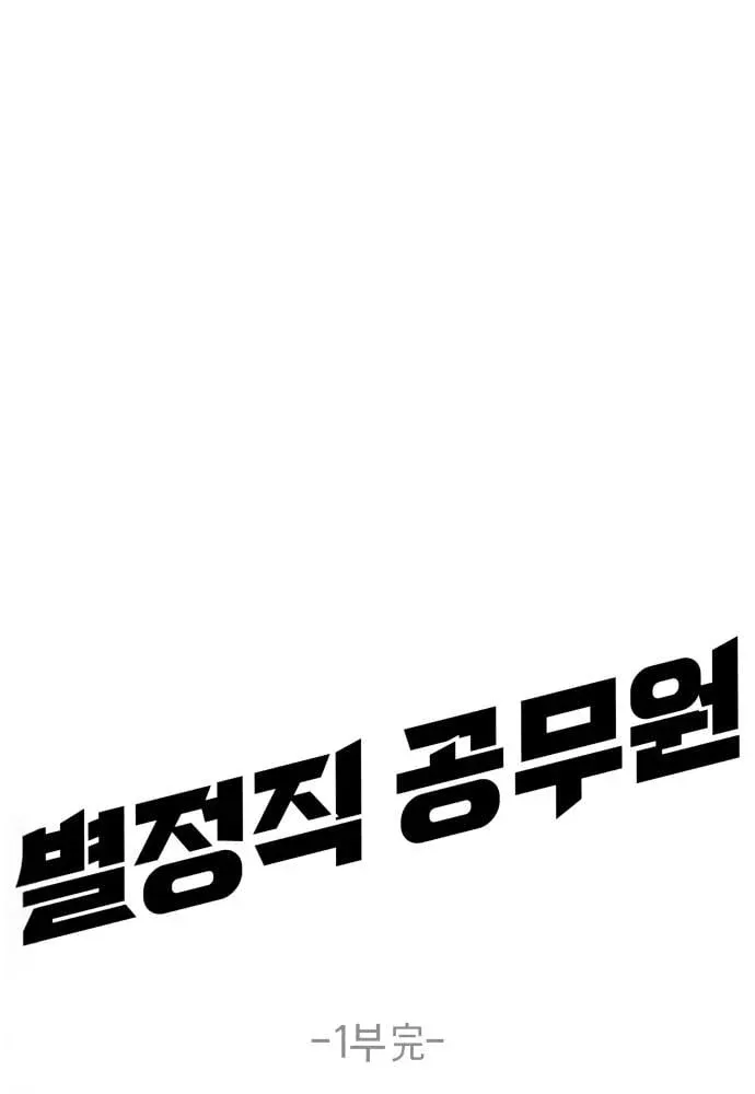 Special Civil Servant กองกำล_งพ_เศษหมอกส_เหล_อง ตอนที่ ตอนที่ 49 รูปที่ 87