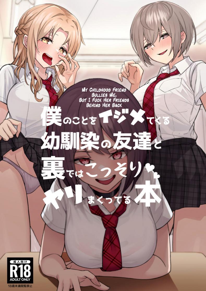 Doujin-Lc- อ่าน โดจิน มังฮวา เกาหลี ญี่ปุ่น จีน แปลไทย โดนเพื่อนสมัยเด็กบูลลี่ ผมก็เลยไปปี้กับเพื่อนของเธอ [Kamatsukatei (Sori)] Boku no Koto o Ijimetekuru Osananajimi no Tomodachi to Ura de wa Kossori Yarimakutteru Hon ตอนที่ 1 2 3 4 5 6 7 8 9 10 11 12 13 14 ฟรี ไม่มีโฆษณา อ่าน โดจิน Manhwa เกาหลี ญี่ปุ่น จีน เรามีครบ คัดมาให้เน้นๆ โดจิน 18+ รับประกันความฟินโดย  Doujin Lc