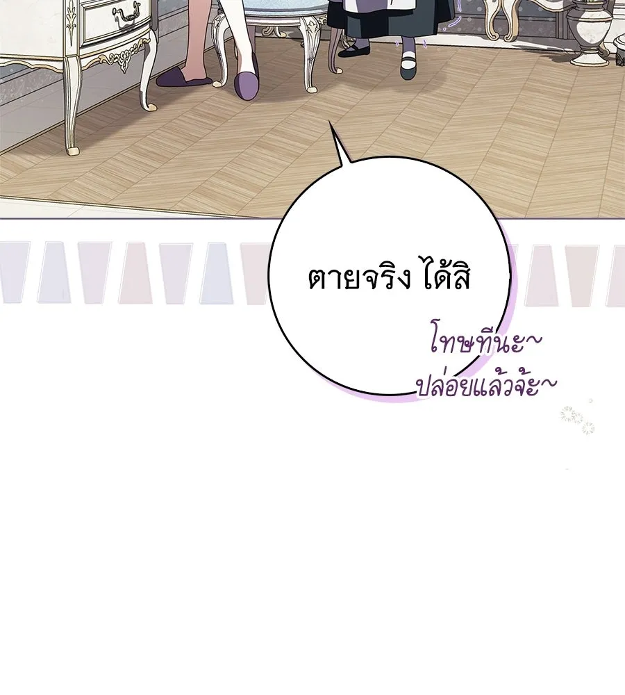 สาว(ลับ)ใช้ของท่านเคานต์ตาบอด ตอนที่ 55 รูปที่ 37