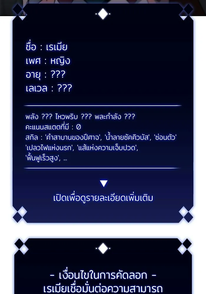 ผู้เล่นหน้าใหม่เลเวลแมกซ์ ตอนที่ 253 กฎของบริษัทรอยัลเพลเยอร์ (1) รูปที่ 89