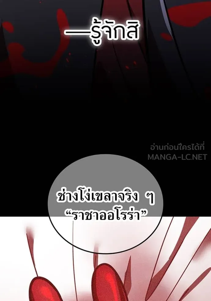 เพลเยอร์เลือดเทวะ ตอนที่ 82 รูปที่ 14