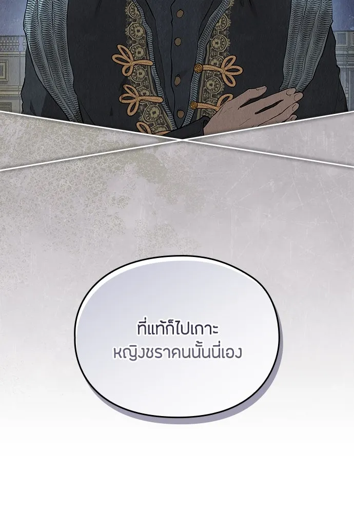 ลูกสาวตัวปลอมของท่านดยุก ตอนที่ 14 รูปที่ 14