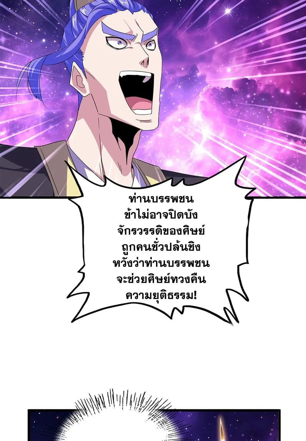 Magic Emperor ราชาจอมเวทย_ ตอนที่ ตอนที่ 748 รูปที่ 8