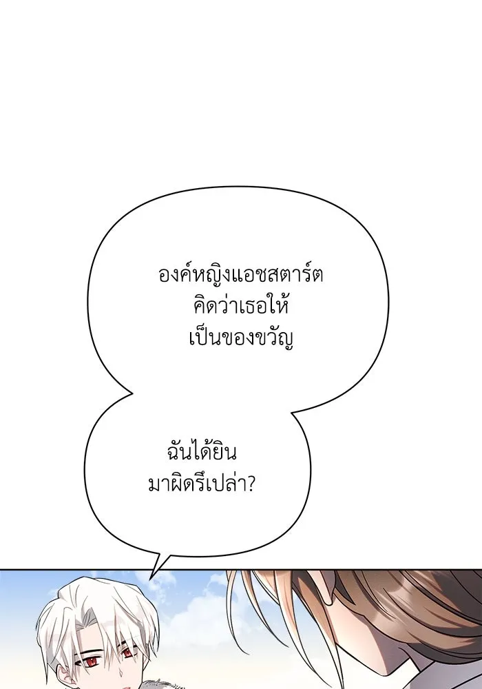 แอชสตาร์ต ตอนที่ 5 รูปที่ 76