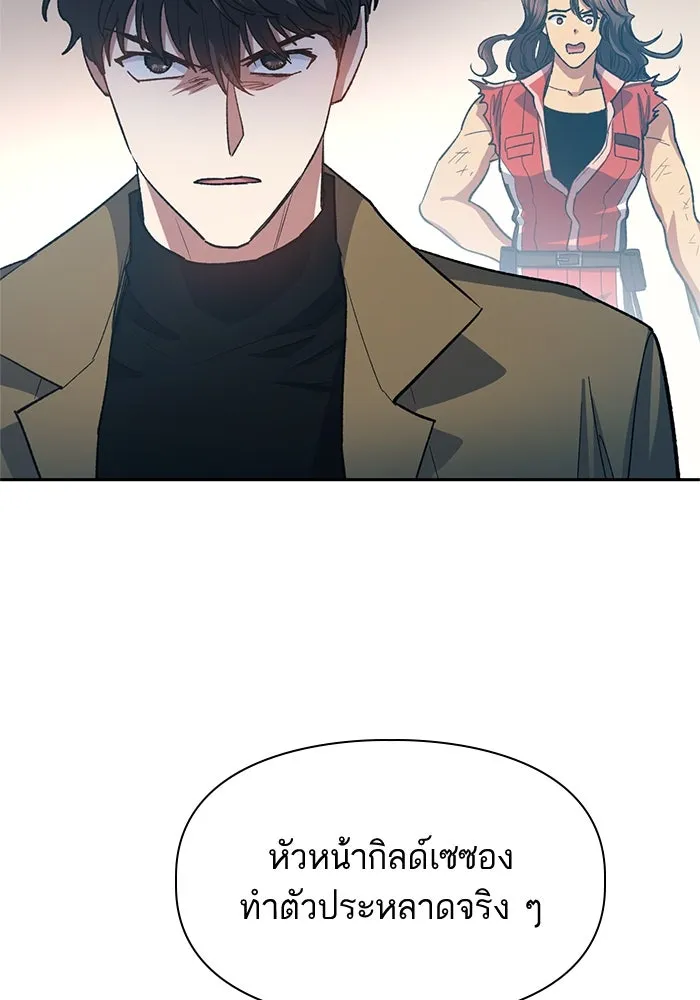 My S-Class Hunters ตอนที่ 65 อย่าก่อเรื่อง รูปที่ 5