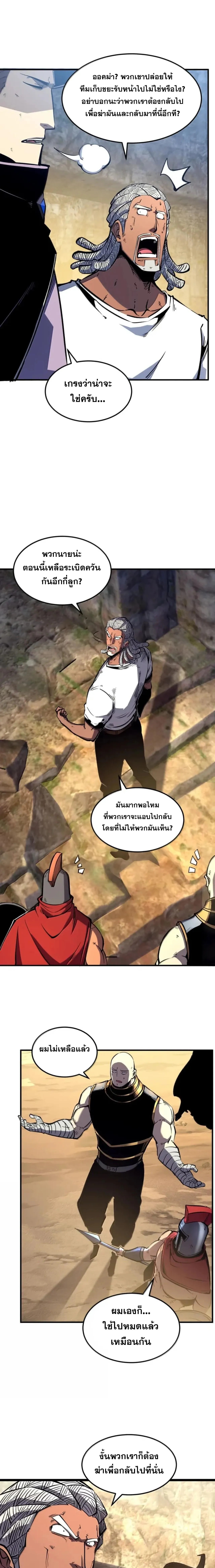 I Became The King by Scavenging ฉ_นจะเป_นราชาด_วยการเก_บซากศพ ตอนที่ ตอนที่ 62 รูปที่ 11