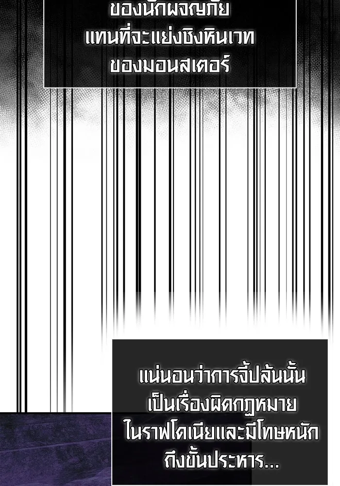 เอาชีวิตรอดในเกมฉบับคนเถื่อน ตอนที่ 21 รูปที่ 4