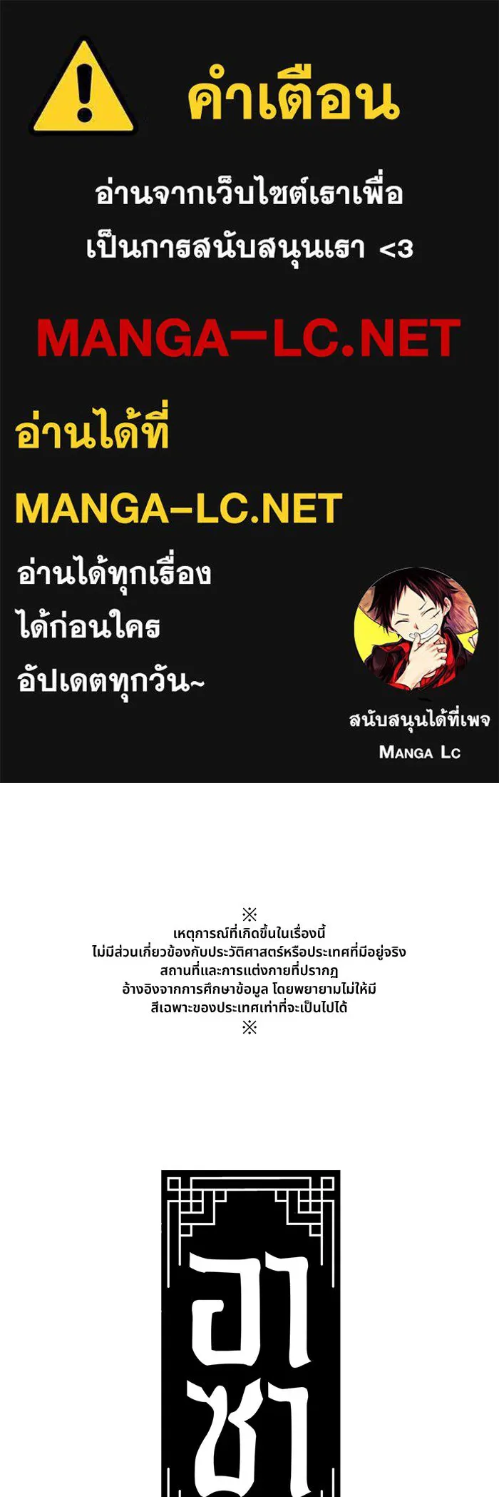 อาซา ตอนที่ 62 ศัตรูเก่าแก่ รูปที่ 1