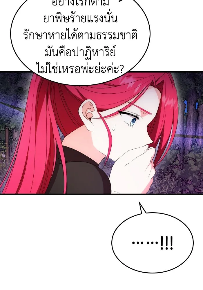 ทำแบบนี้ไม่ได้เพคะ องค์ชาย ตอนที่ 51 รูปที่ 94