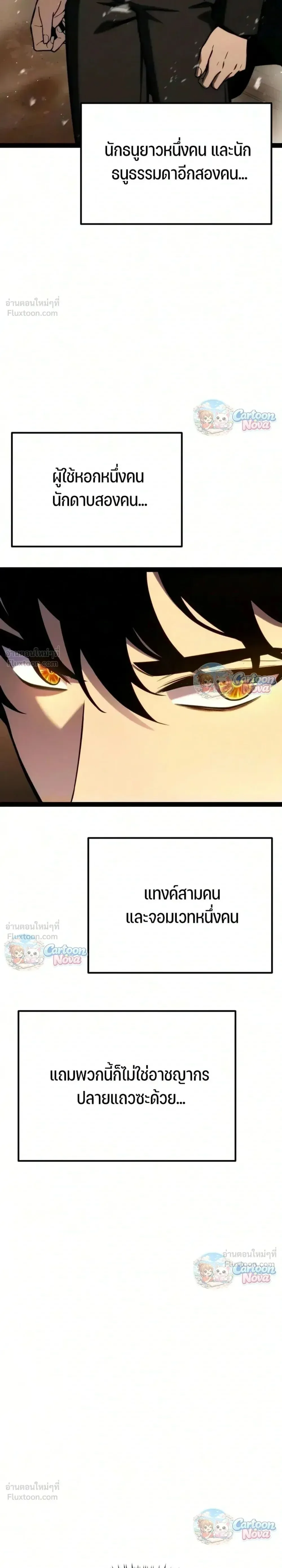 Artifact-Devouring Player ตอนที่ ตอนที่ 49 รูปที่ 53
