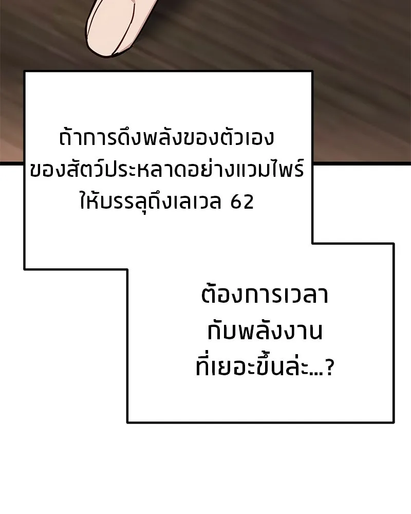 โทษที พื้นที่นี้ห้ามออก ตอนที่ 85 รูปที่ 61