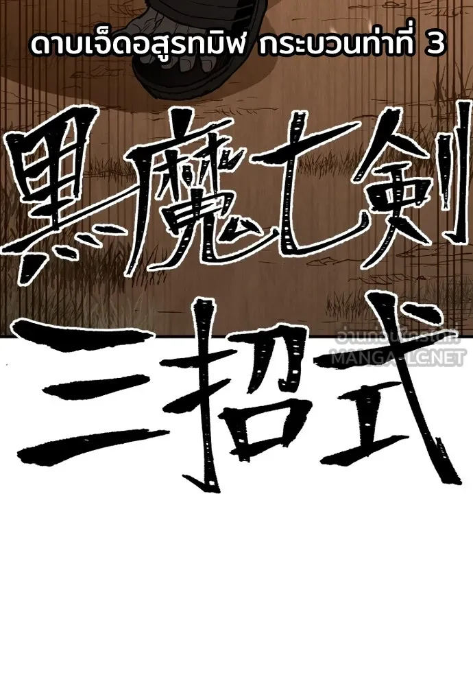 เส้นทางสู่เทพมาร ตอนที่ 2 รูปที่ 165