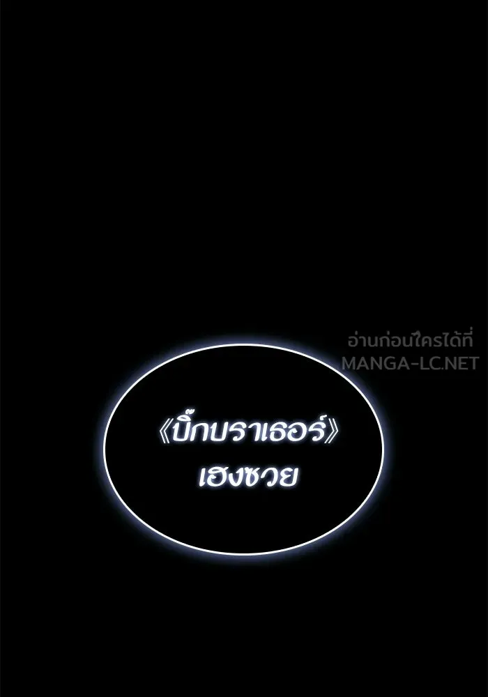 หลังวันสิ้นโลก ตอนที่ 234 รูปที่ 132