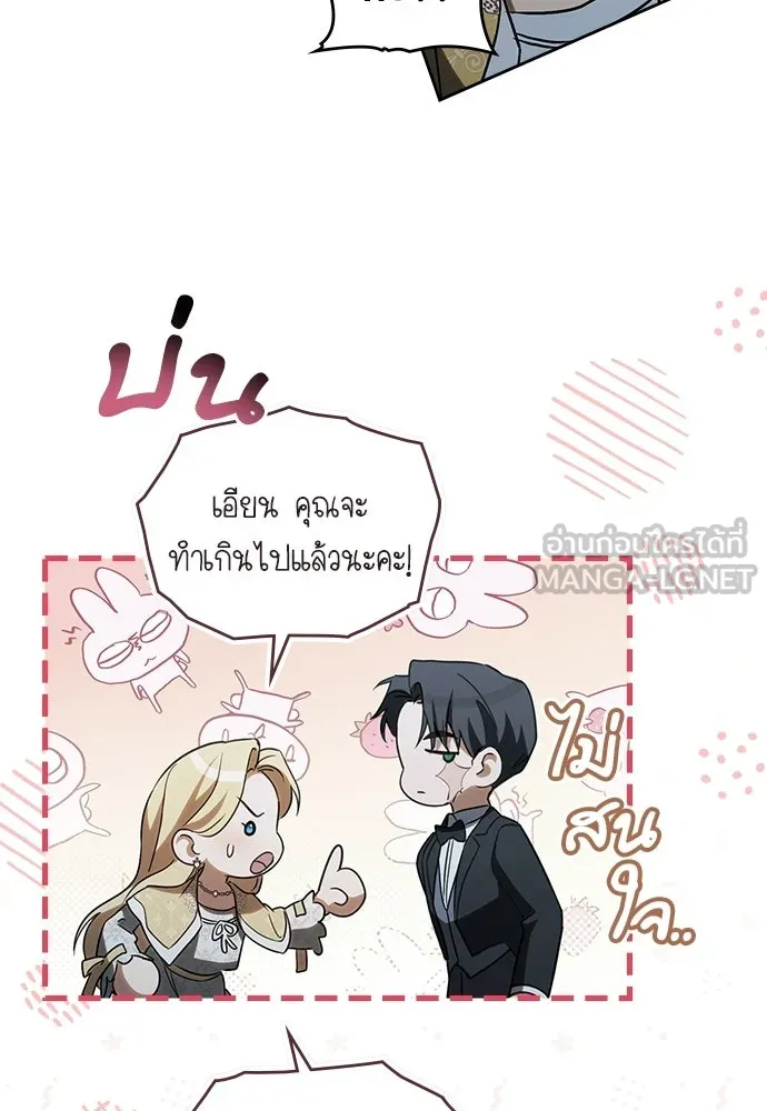 กู้ชีวิตลิขิตท่านเอิร์ล ตอนที่ 74 รูปที่ 66