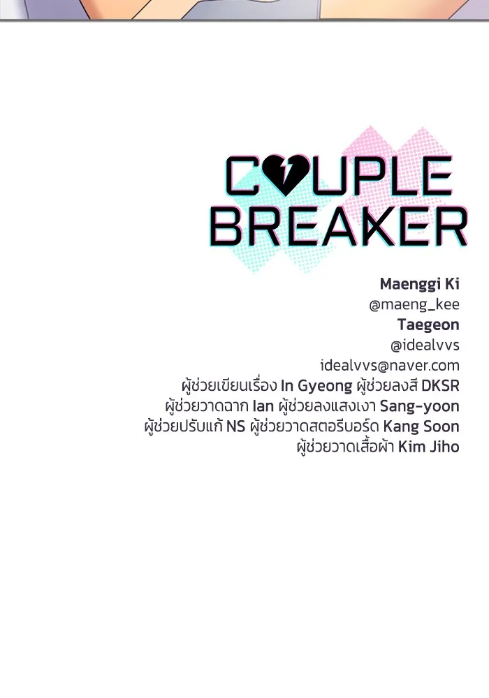 Couple Breaker ตอนที่ 24 รูปที่ 134