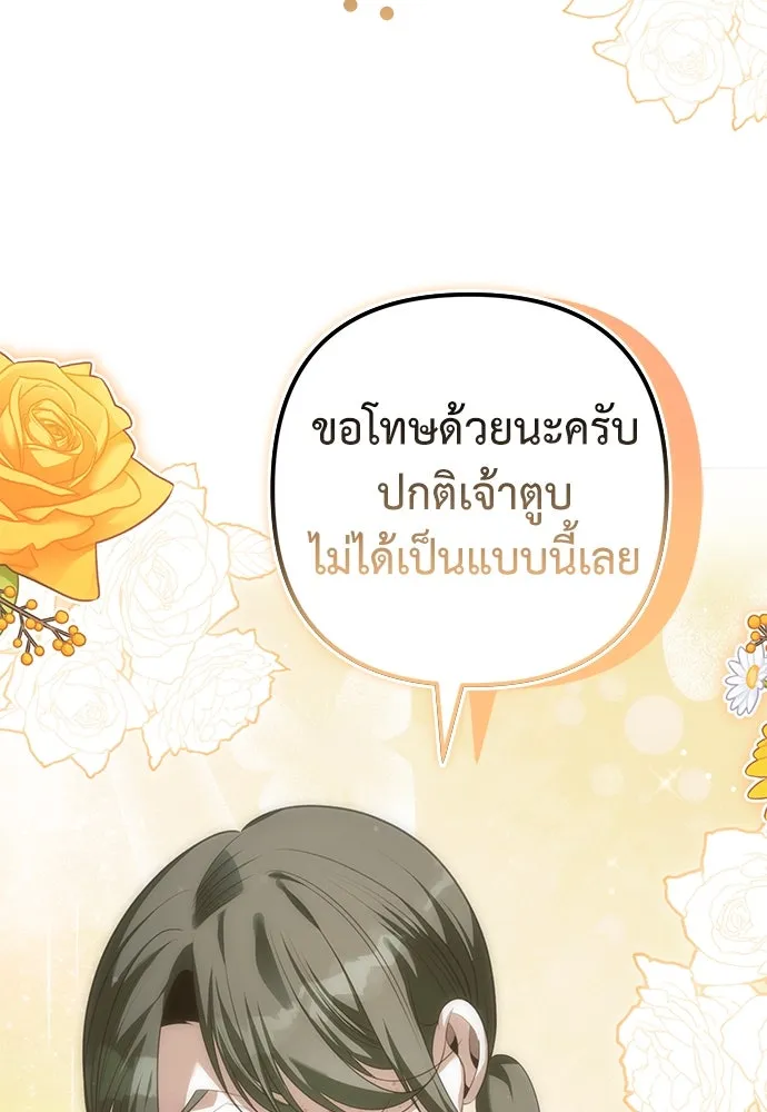 ยัยจิ๋วสมองแจ๋ว ตอนที่ 24 รูปที่ 64