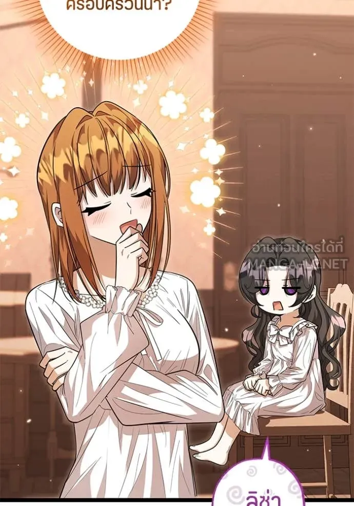 ป๊ะป๋าขา หนูลาแล้ว ตอนที่ 24 รูปที่ 104