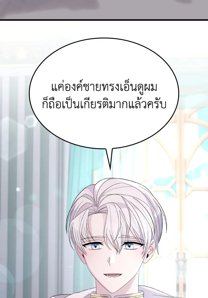 ทำแบบนี้ไม่ได้เพคะ องค์ชาย ตอนที่ 21 รูปที่ 61