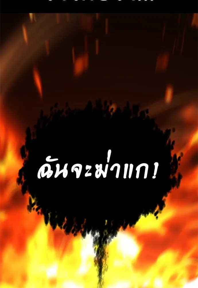 ไอ้เพลเยอร์นั่น ฉันฆ่ามันเอง ตอนที่ 41 รูปที่ 220