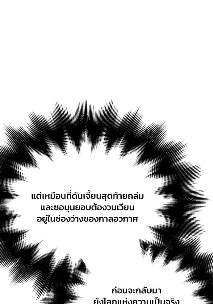 เกมของยอดมนุษย์ ตอนที่ 123 รูปที่ 34