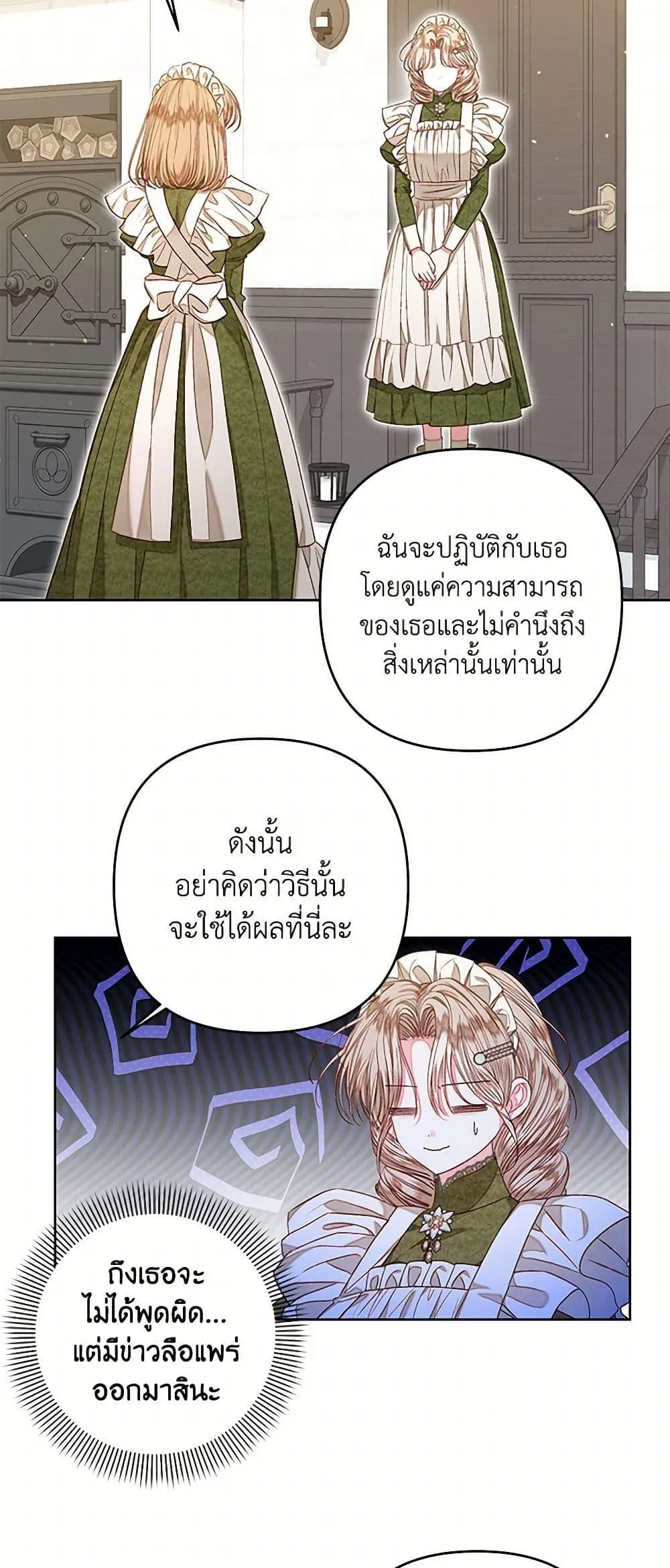 Being a Maid is Better than Being a Princess ฉ_นเป_นสาวใช_ได_ด_กว_าเป_นเจ_าหญ_งอ_กค_ะ ตอนที่ ตอนที่ 33 รูปที่ 40