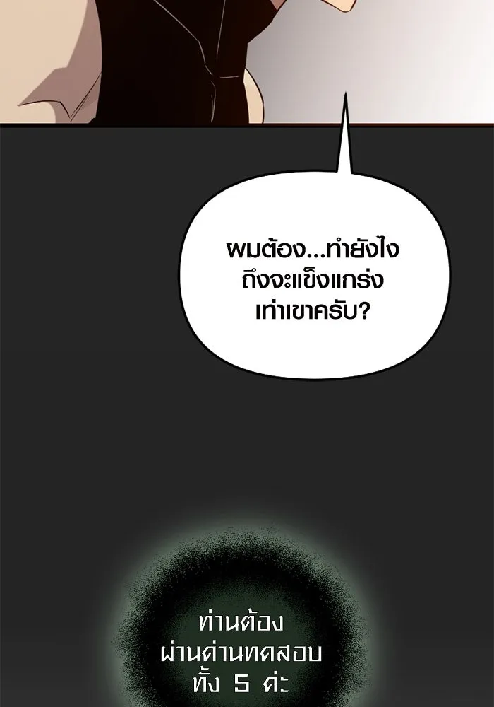 พลิกชะตาคว้าไอเทมระดับเทพ ตอนที่ 9 ความทรงจำของฮรุงนีร์ (1) รูปที่ 94