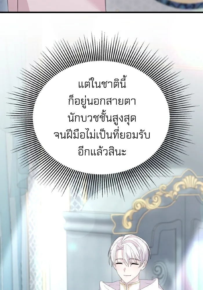 ทำแบบนี้ไม่ได้เพคะ องค์ชาย ตอนที่ 21 รูปที่ 64