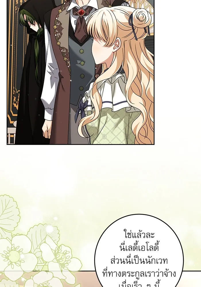 ครอบครัวตัวร้ายปล่อยฉันไปเถอะ ตอนที่ 31 รูปที่ 2