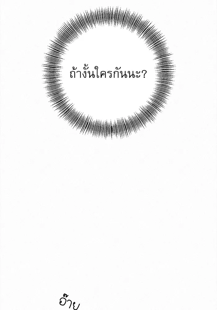 ปฏิบัติการรักวุ่นหัวใจ ตอนที่ 2 รูปที่ 194