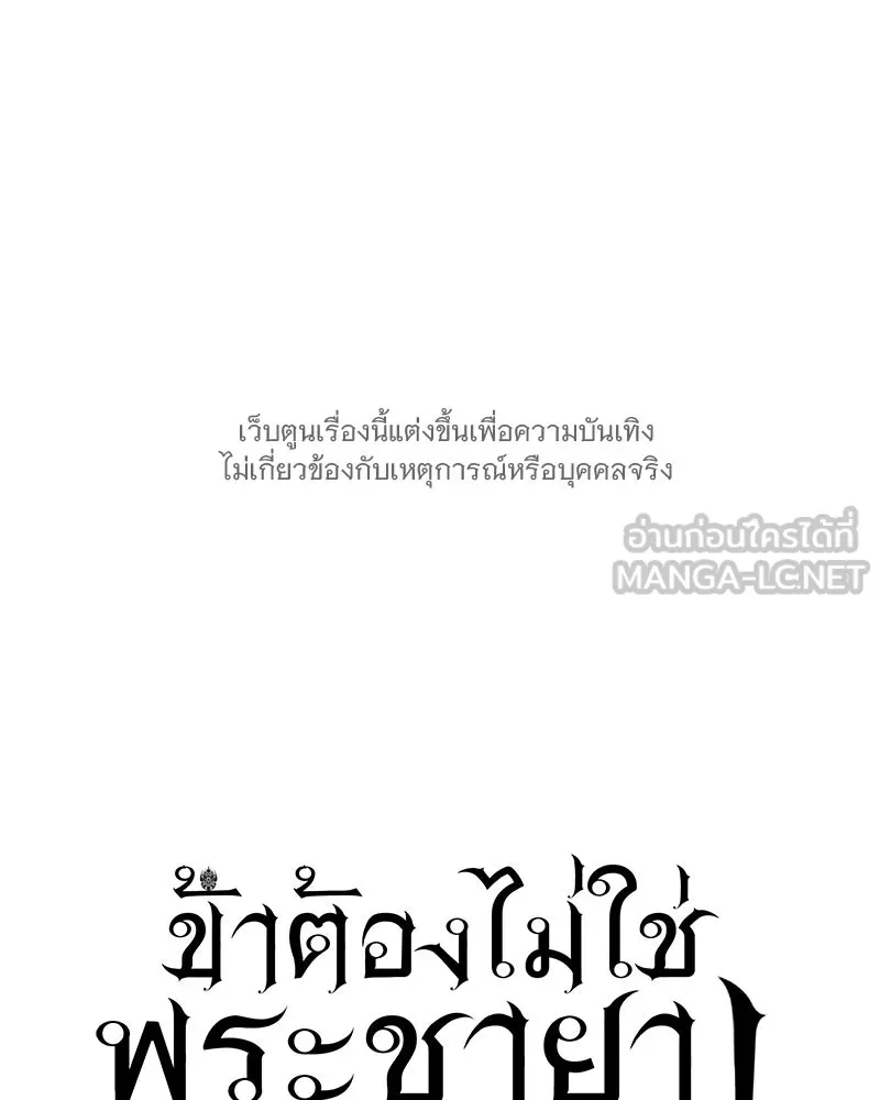 ข้าต้องไม่ใช่พระชายา ตอนที่ 35 รูปที่ 39