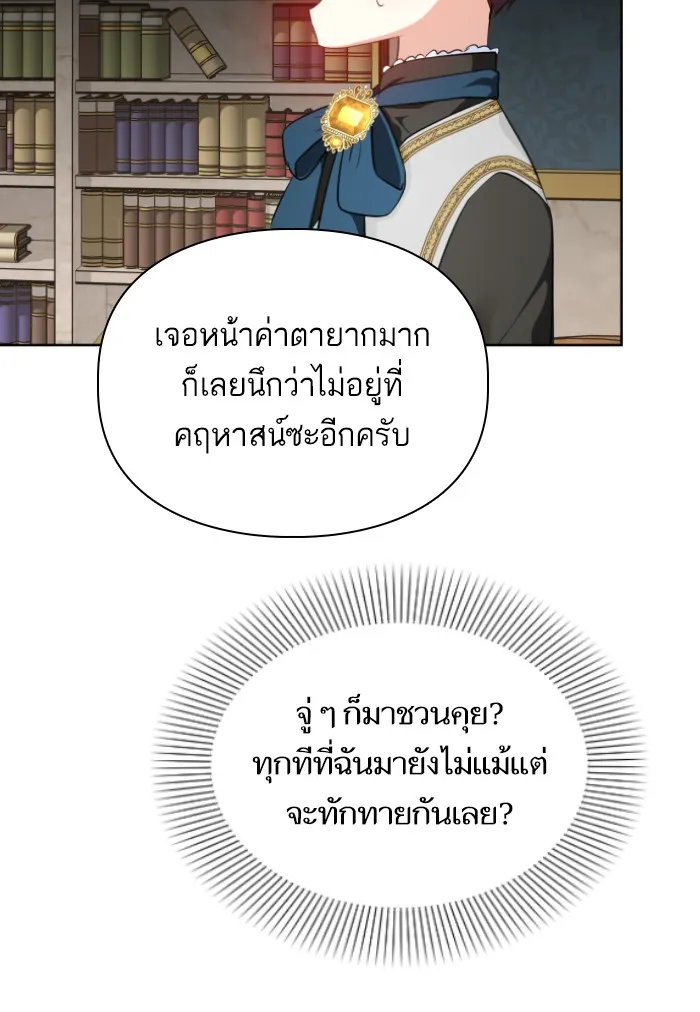 บุตรสาวของดยุกปีศาจ ตอนที่ 30 รูปที่ 53