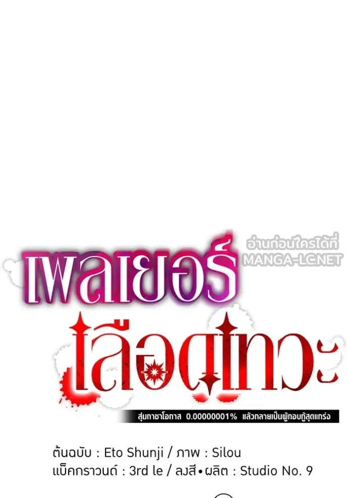 เพลเยอร์เลือดเทวะ ตอนที่ 85 รูปที่ 31