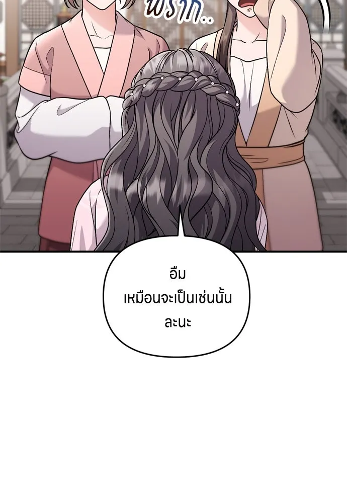 ข้าเนี่ยนะเป็นพระสนม ตอนที่ 32 ข้าจะร้องไห้แค่ตอนหั่นหัวหอมเท รูปที่ 23