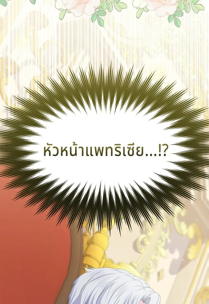 เวทฟื้นฟูได้ผลดีเกินไปแล้ว ตอนที่ 31 รูปที่ 107