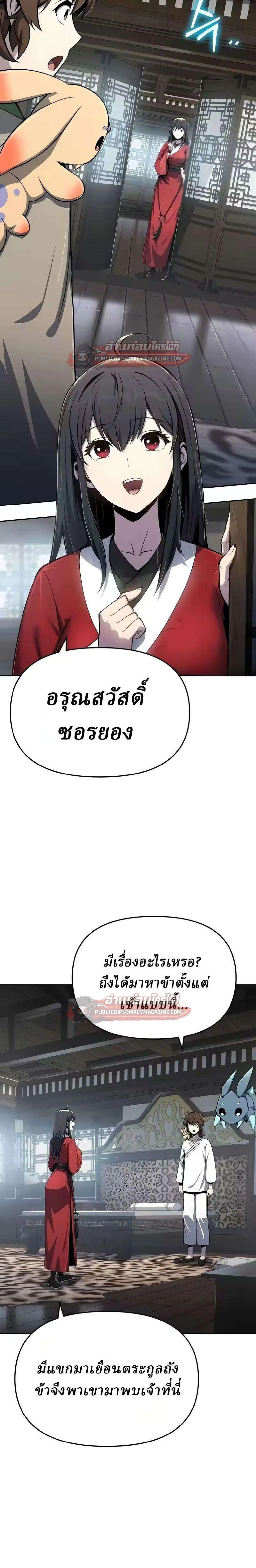 The Poison Master of Sacheon Tang Clan สาราน_กรมส_ตว_พ_ษของสตร_มเมอร_ผ_เก_ดใหม_ในต_างโลก ตอนที่ ตอนที่ 85 รูปที่ 6