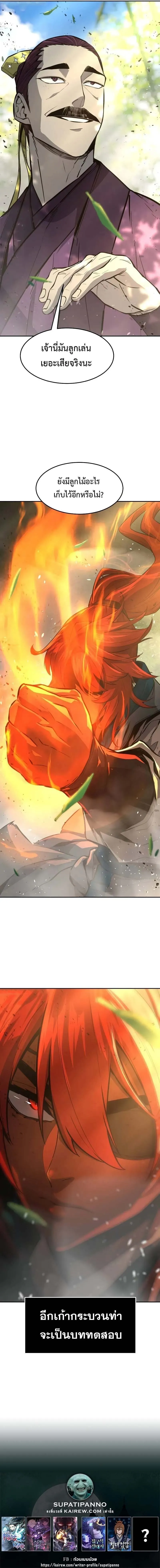 Absolute Sword Sense เซ_ยนส_มผ_สดาบ ตอนที่ ตอนที่ 138 รูปที่ 18