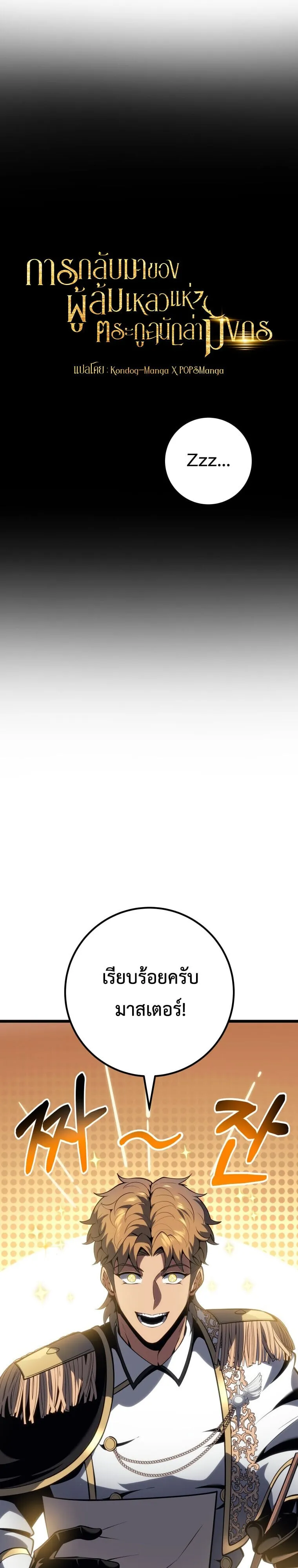 A Dragonslayer_s Peerless Regression ตอนที่ ตอนที่ 64 รูปที่ 4