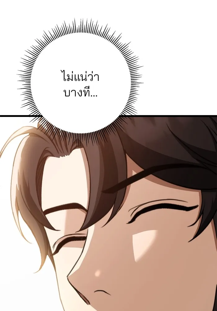 ดาบแห่งจักรพรรดิ ตอนที่ 39 รูปที่ 86