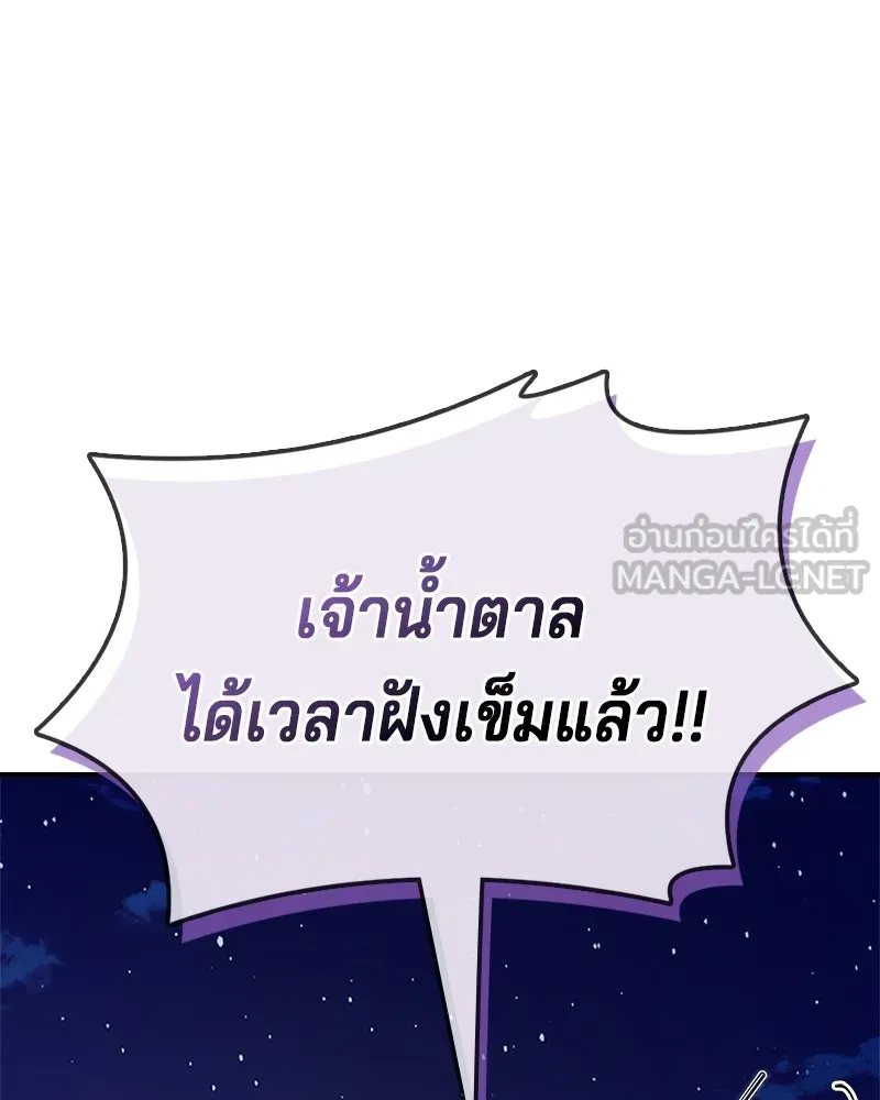 เจ้าชายแผนโบราณ ตอนที่ 36 รูปที่ 60