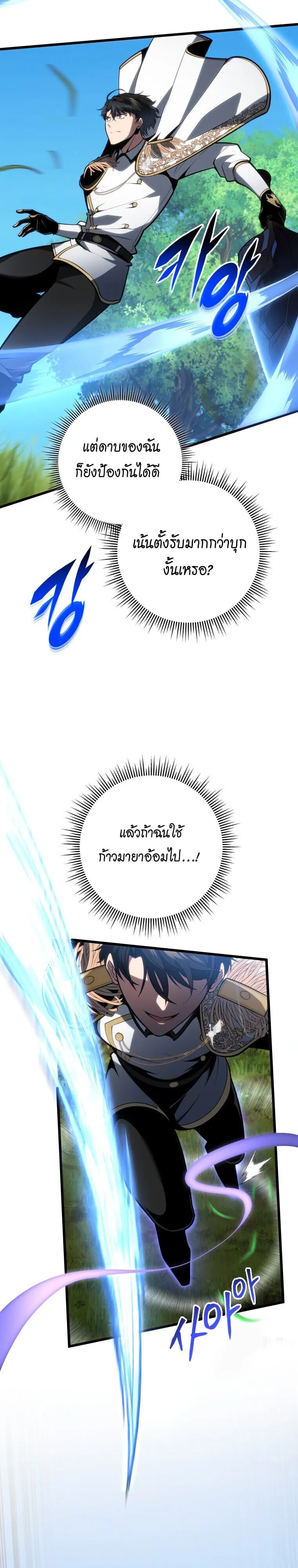 A Dragonslayer_s Peerless Regression ตอนที่ ตอนที่ 64 รูปที่ 13