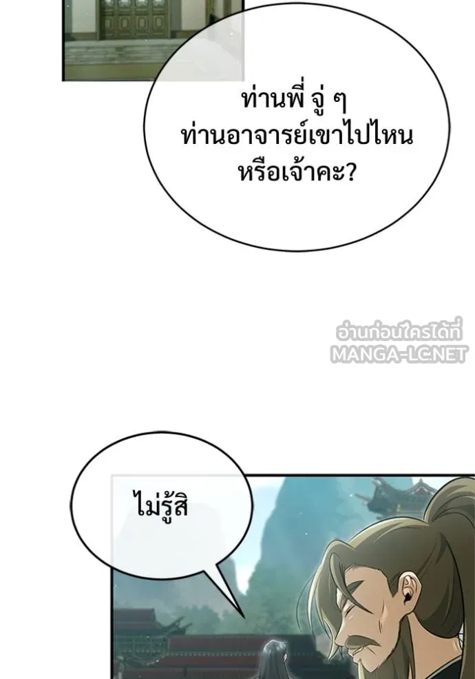 Regressor’s Life Aft ตอนที่ 75 รูปที่ 101