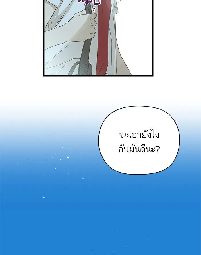 ฉันมันร้าย หรือเพราะโลกไม่น่ารัก ตอนที่ 101 รูปที่ 7