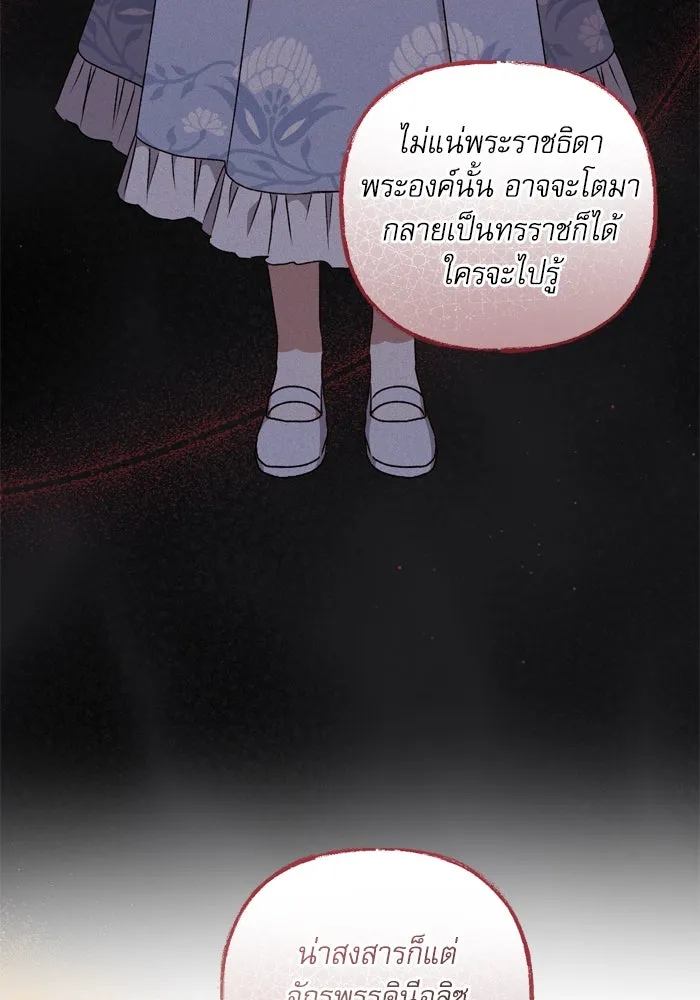 เกิดใหม่คราวนี้ ขอเป็นคนดีดูสักครั้ง ตอนที่ 23 รูปที่ 73