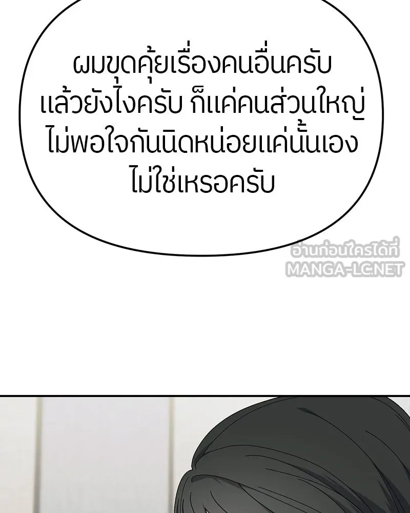 ย้อนเวลามาเป็นมักเน่ ตอนที่ 14 รูปที่ 84